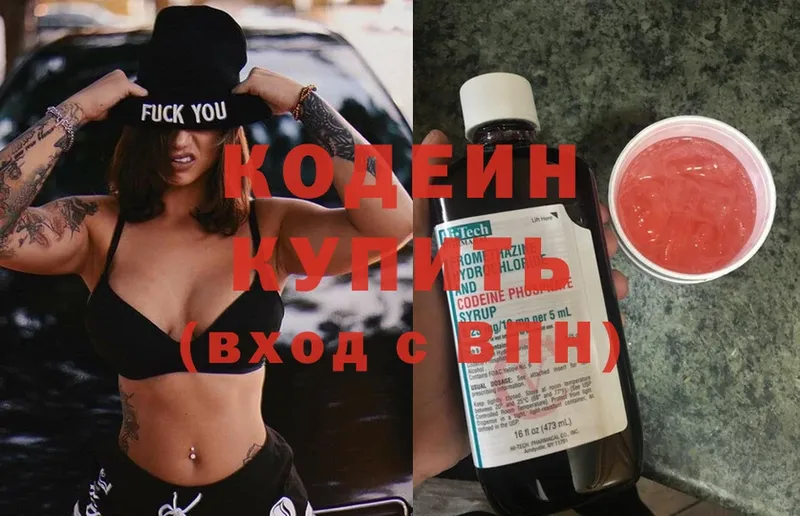 blacksprut ONION  где купить наркотик  Кимры  Кодеин Purple Drank 